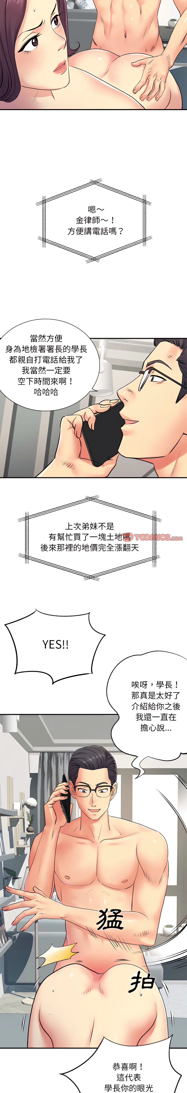 离婚过的她 第16章 第19页
