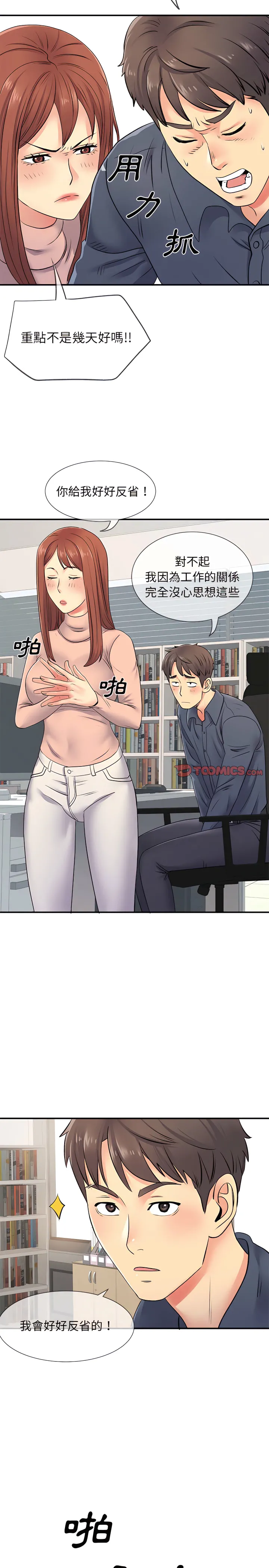 离婚过的她 第16章 第5页