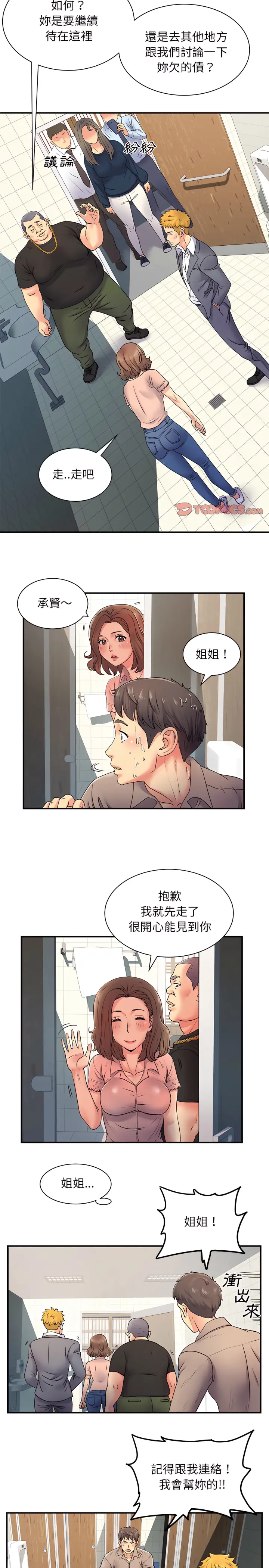离婚过的她 第7章 第19页