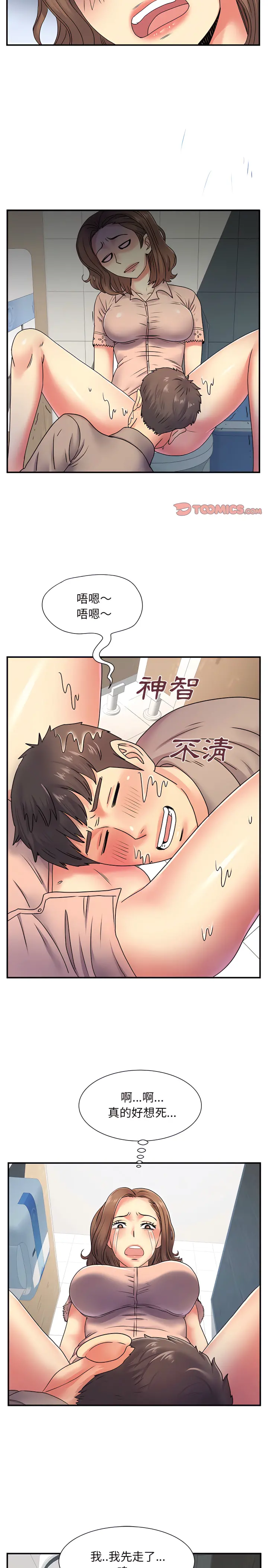离婚过的她 第7章 第16页