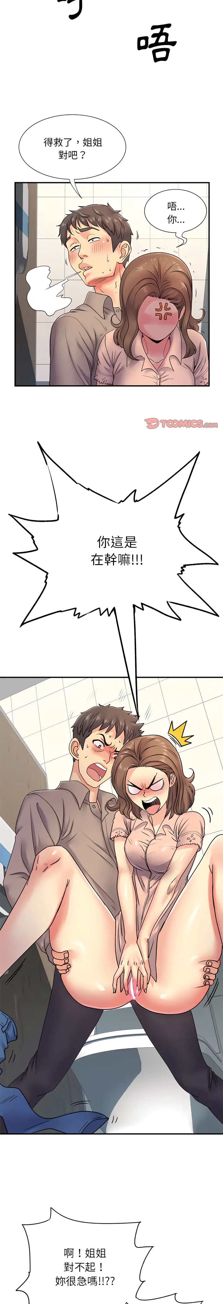 离婚过的她 第7章 第9页