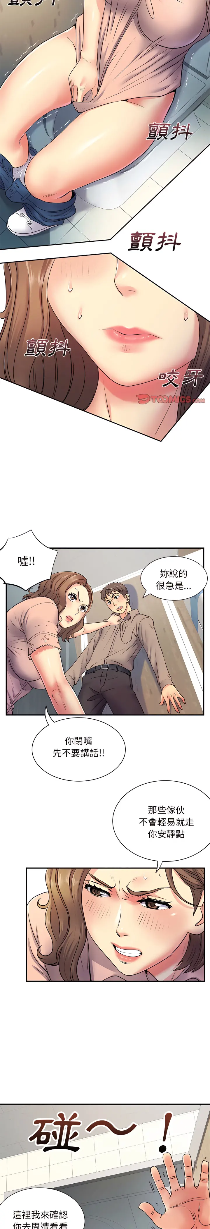 离婚过的她 第7章 第3页
