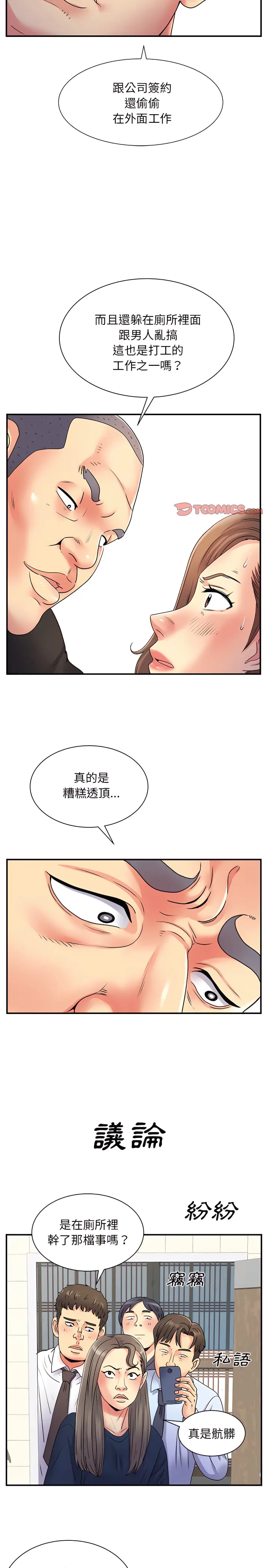 离婚过的她 第7章 第18页
