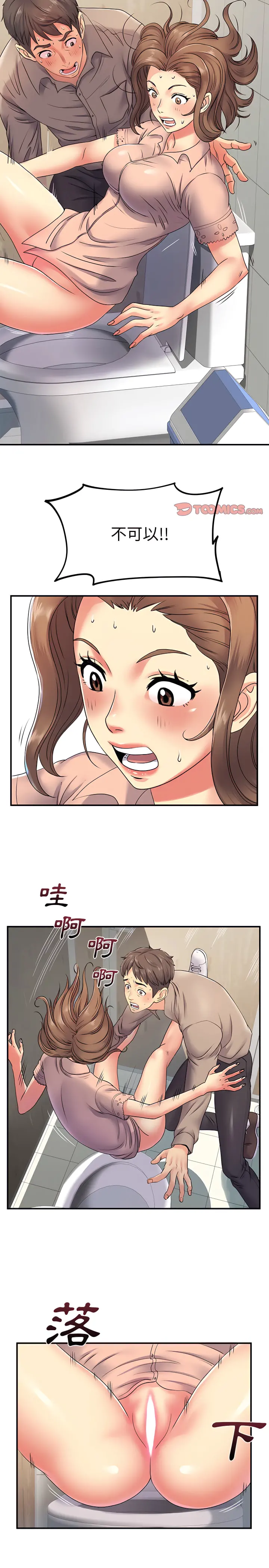 离婚过的她 第7章 第13页