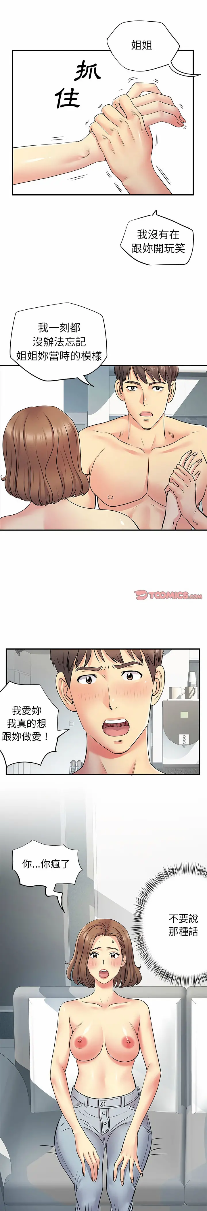 离婚过的她 第22章 第14页