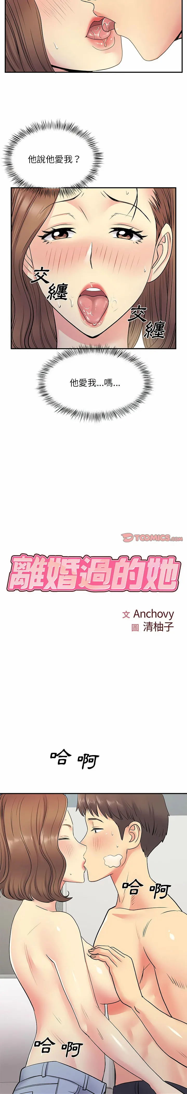 离婚过的她 第22章 第2页