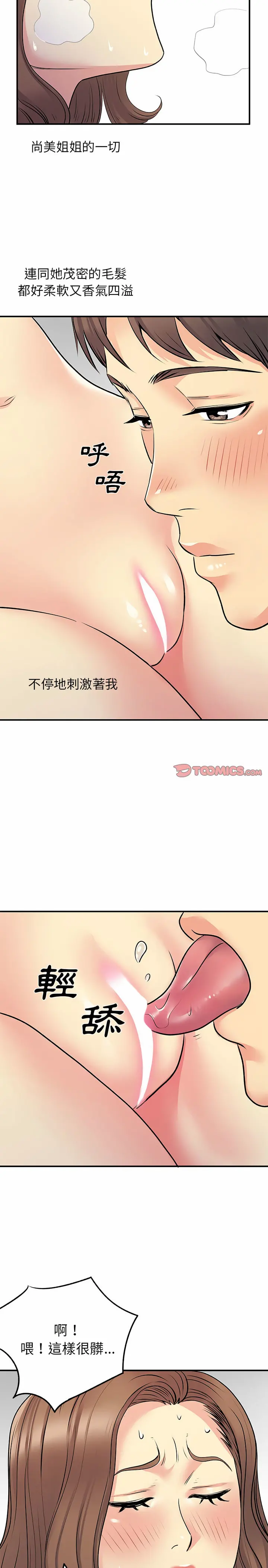 离婚过的她 第22章 第19页