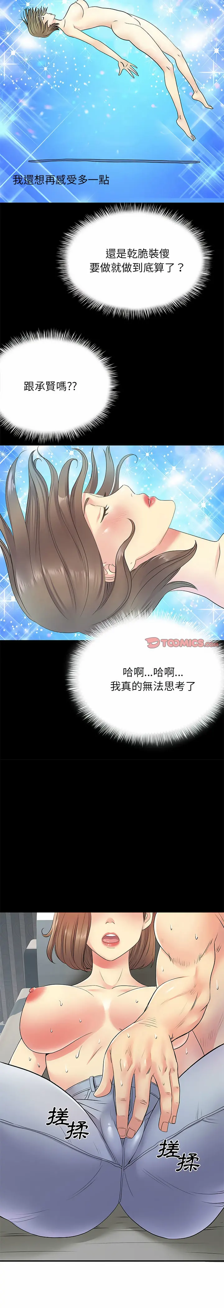 离婚过的她 第22章 第8页