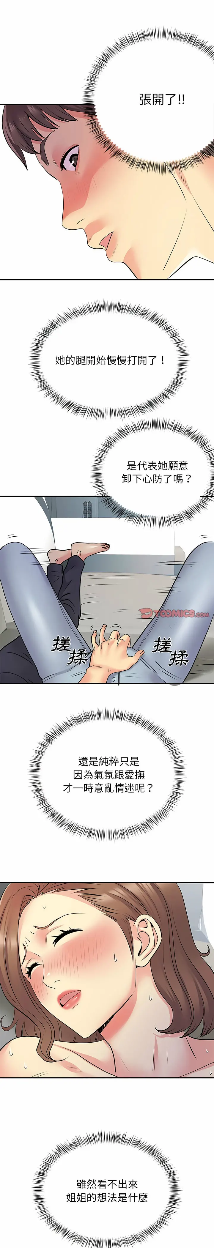 离婚过的她 第22章 第9页