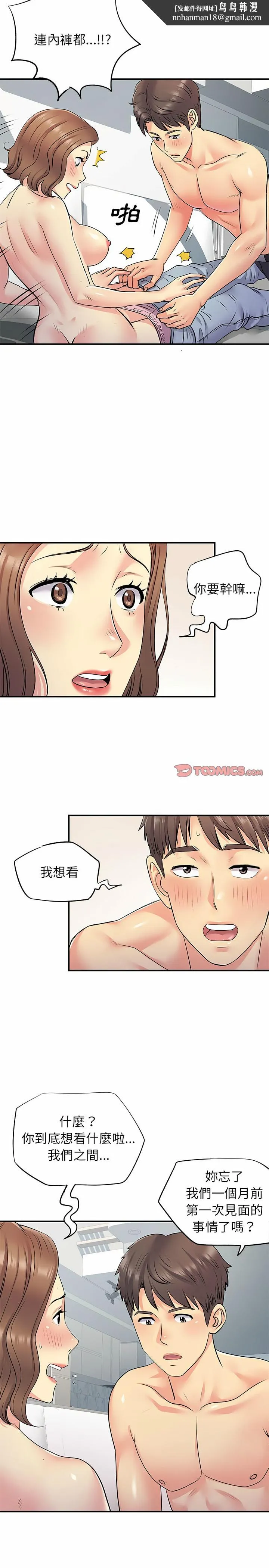 离婚过的她 第22章 第11页