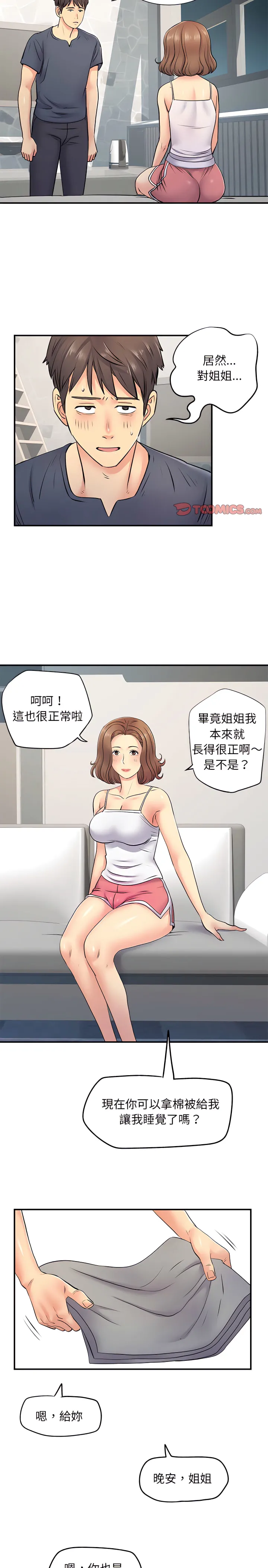 离婚过的她 第15章 第15页
