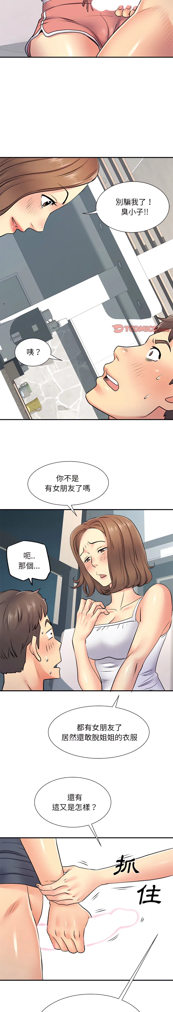离婚过的她 第15章 第13页
