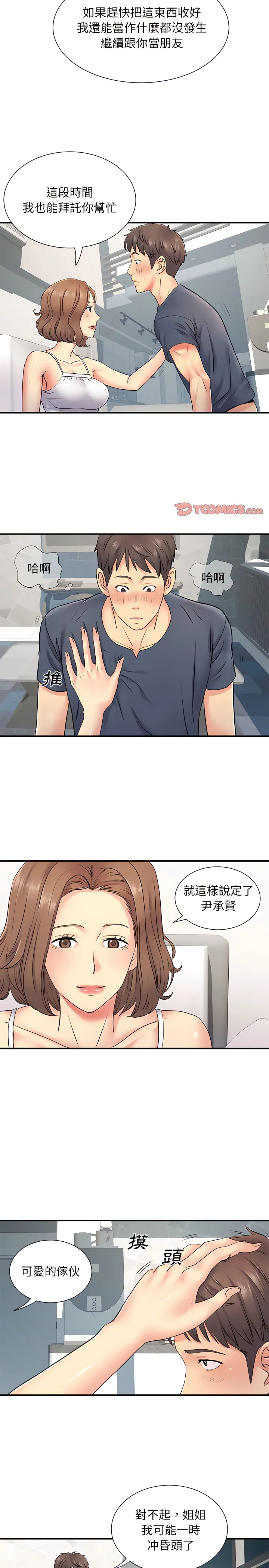 离婚过的她 第15章 第14页