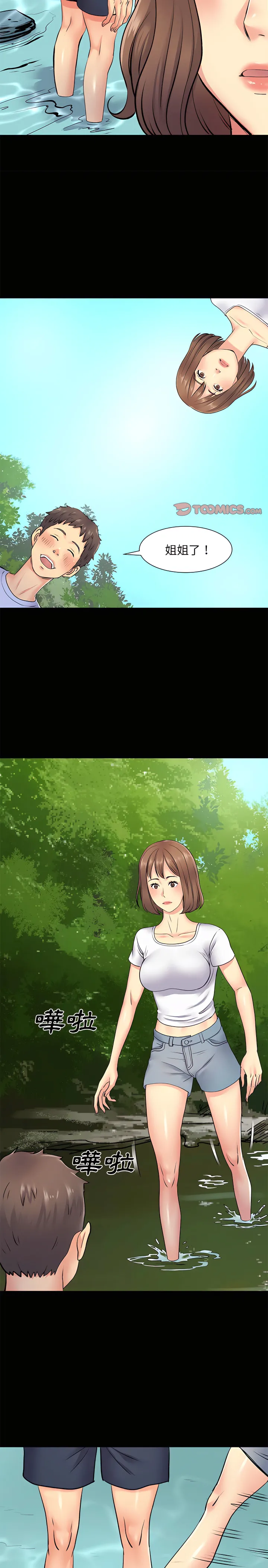 离婚过的她 第15章 第10页
