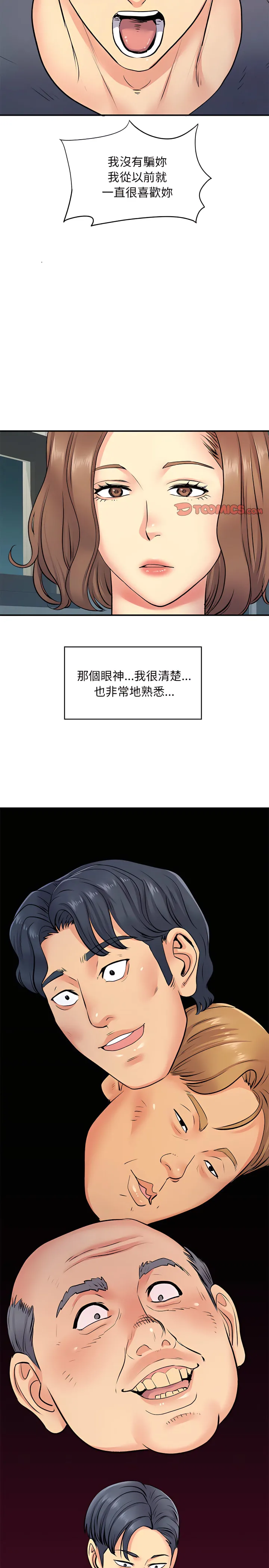 离婚过的她 第15章 第7页