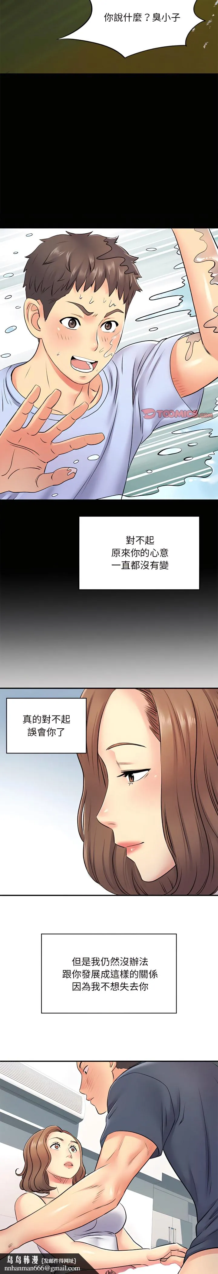 离婚过的她 第15章 第12页