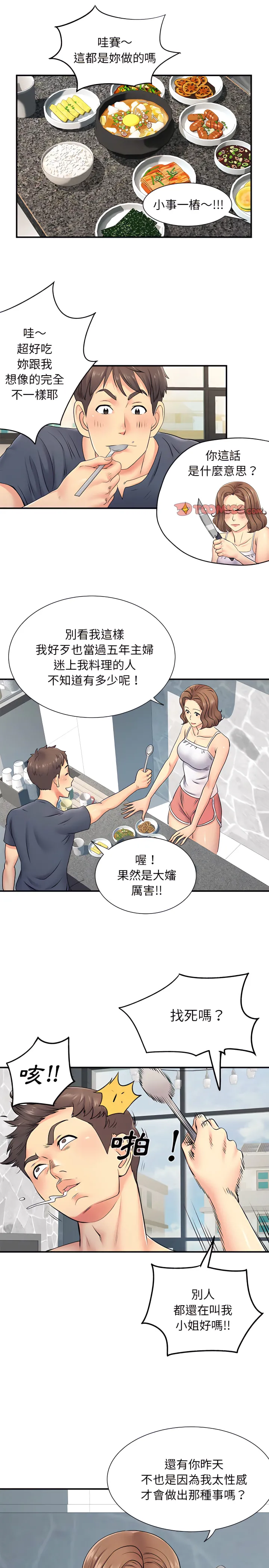 离婚过的她 第15章 第18页