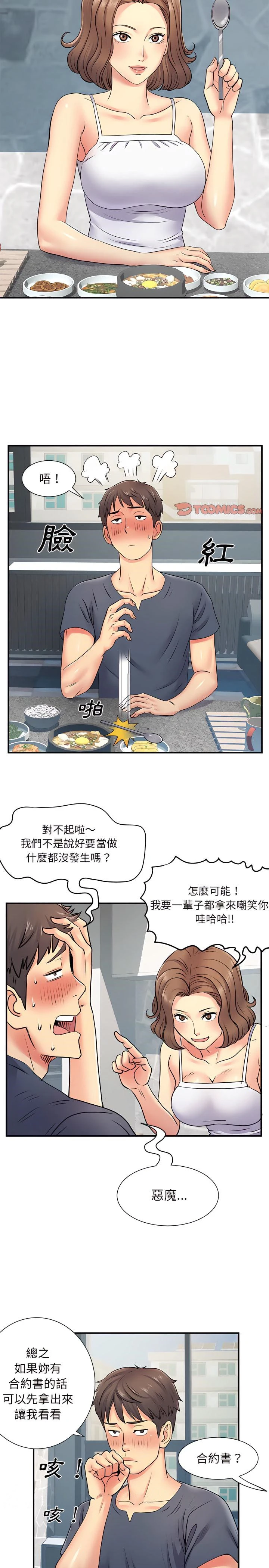 离婚过的她 第15章 第19页