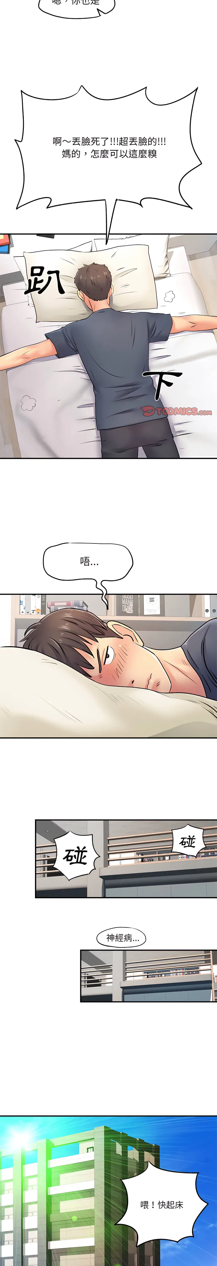 离婚过的她 第15章 第16页