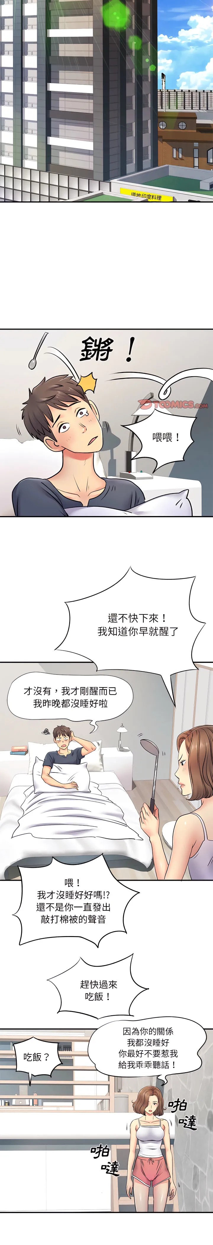 离婚过的她 第15章 第17页