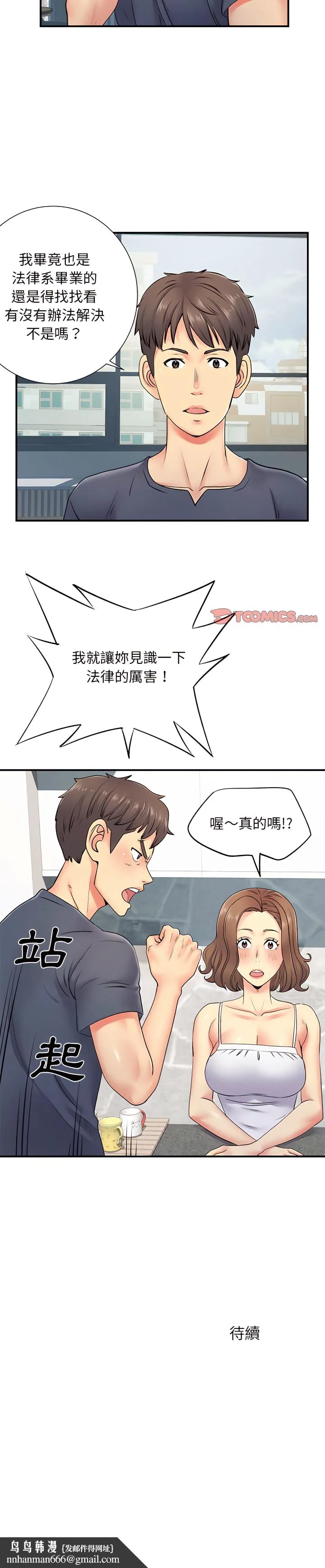 离婚过的她 第15章 第20页