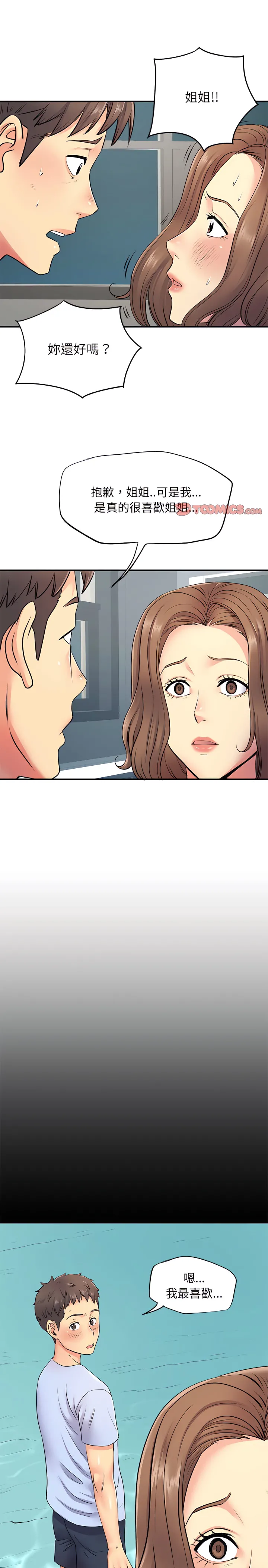 离婚过的她 第15章 第9页