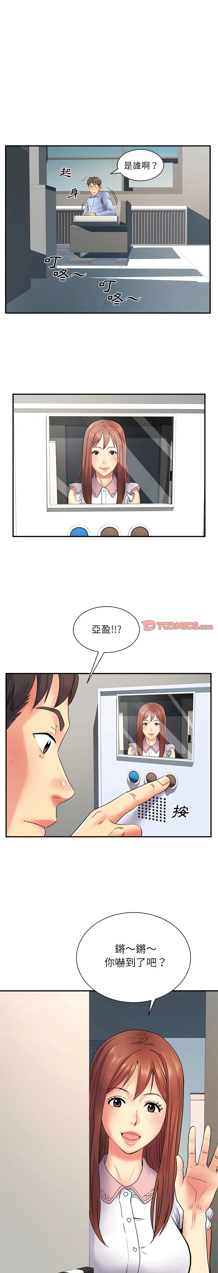 离婚过的她 第8章 第18页