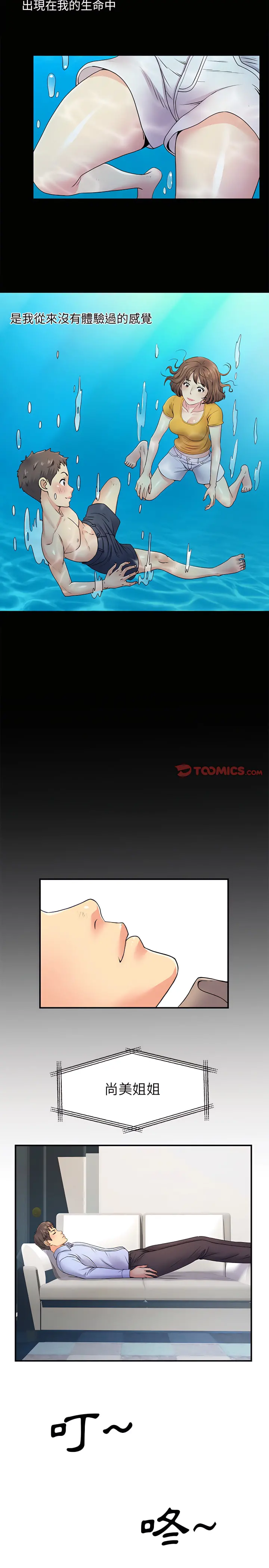 离婚过的她 第8章 第17页