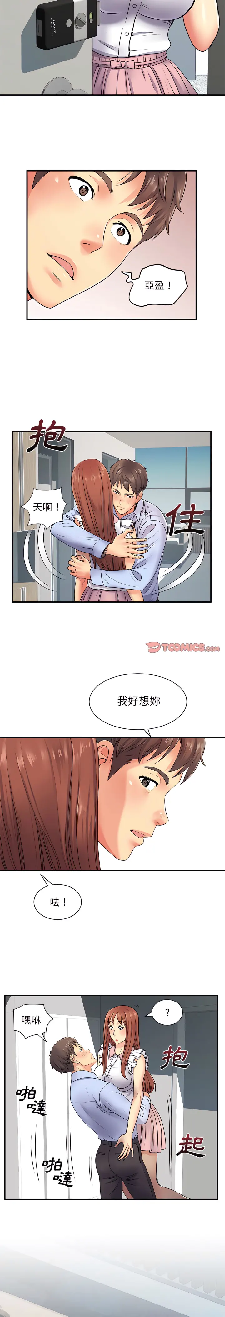 离婚过的她 第8章 第19页