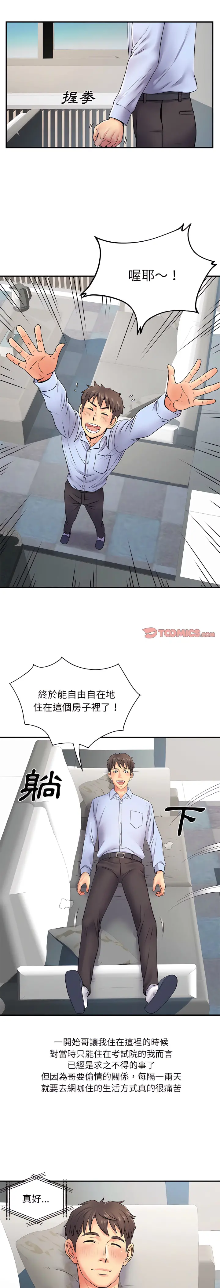 离婚过的她 第8章 第4页