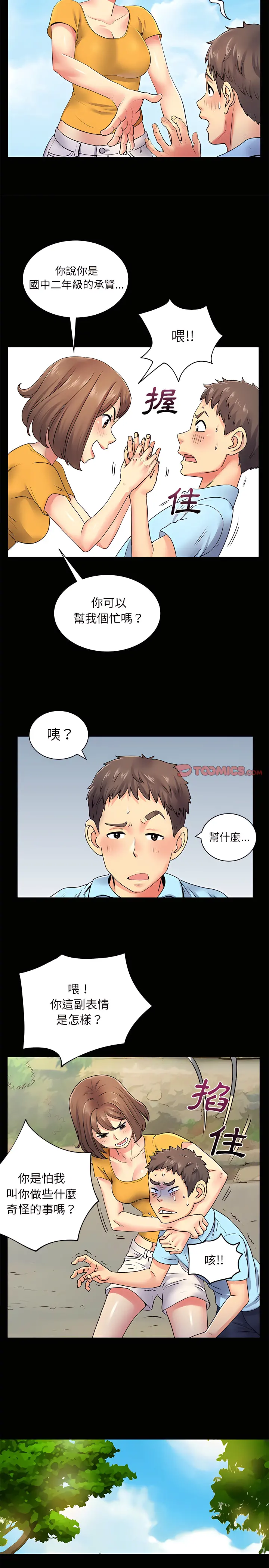 离婚过的她 第8章 第9页