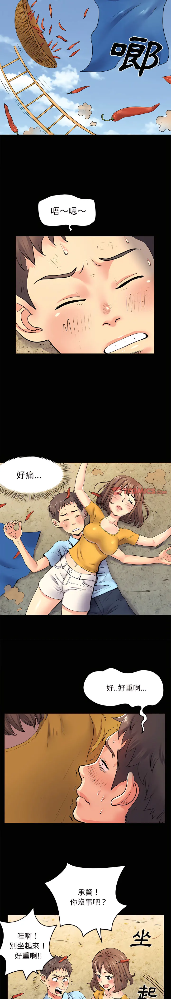 离婚过的她 第8章 第14页