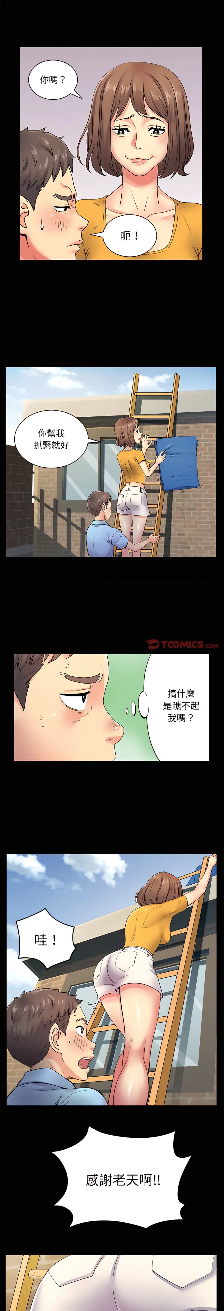 离婚过的她 第8章 第11页