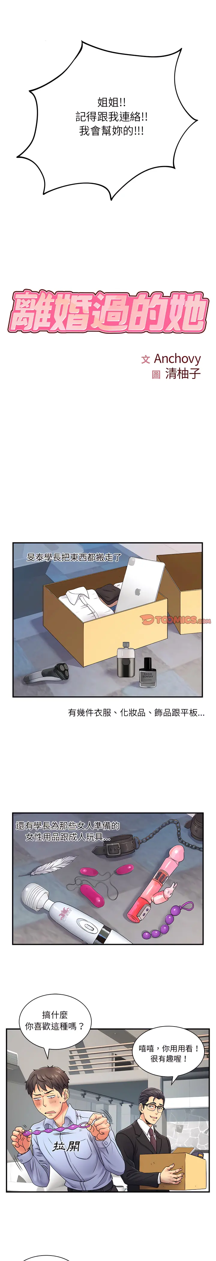 离婚过的她 第8章 第2页