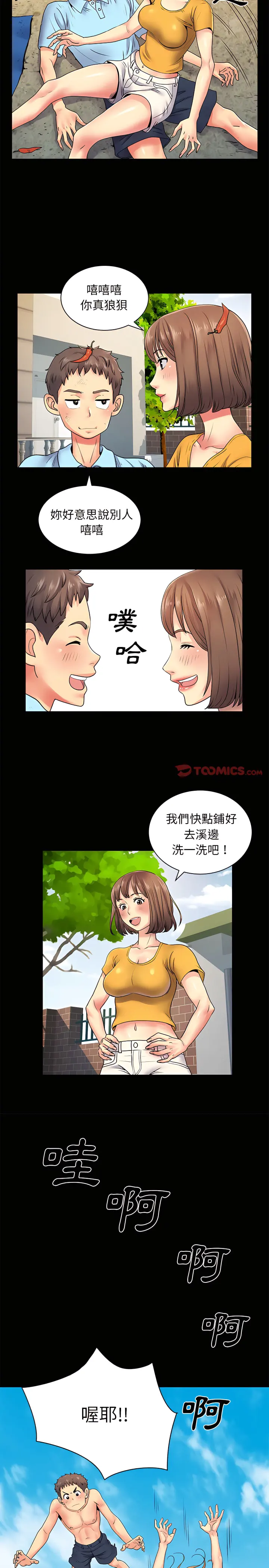 离婚过的她 第8章 第15页