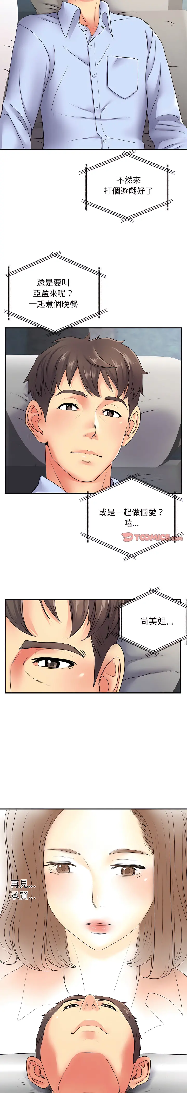 离婚过的她 第8章 第5页