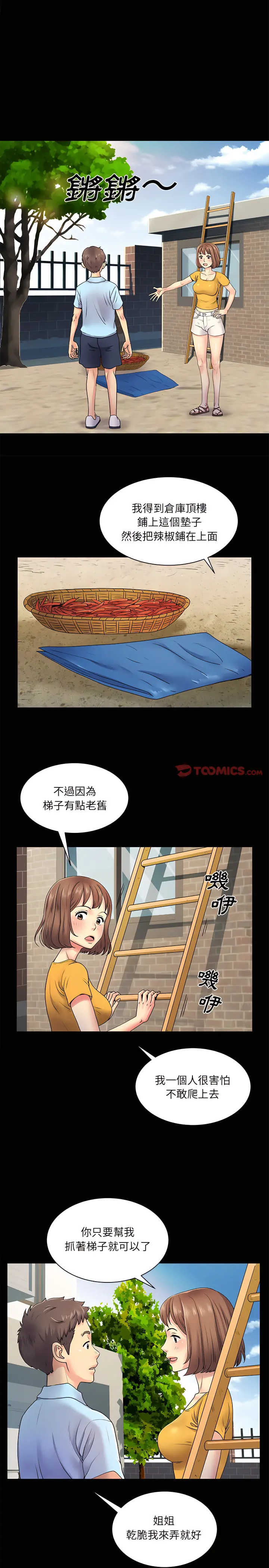 离婚过的她 第8章 第10页
