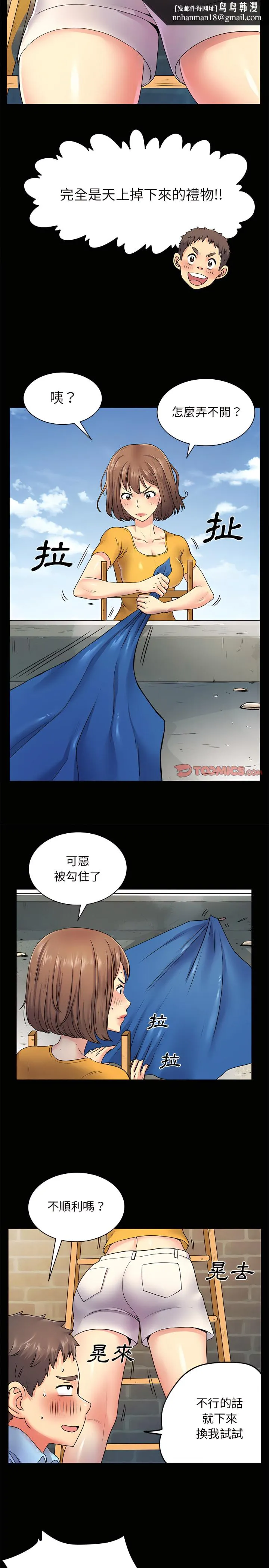 离婚过的她 第8章 第12页