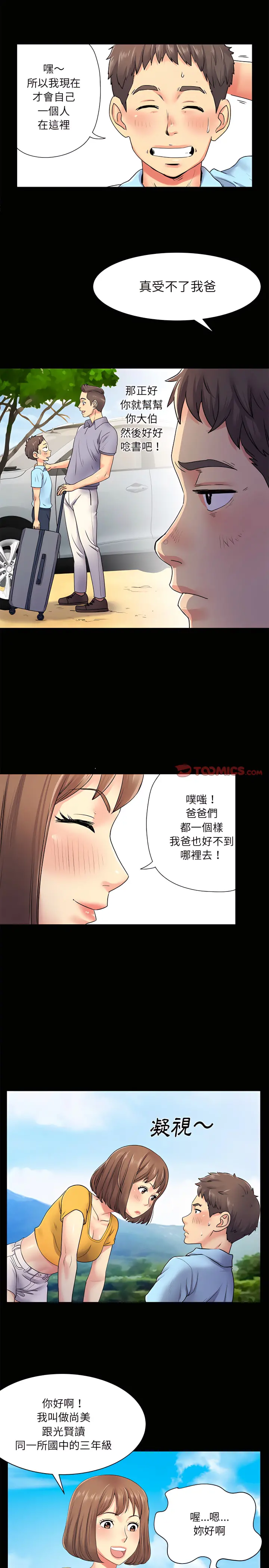 离婚过的她 第8章 第8页