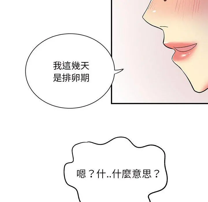离婚过的她 第27章 第97页