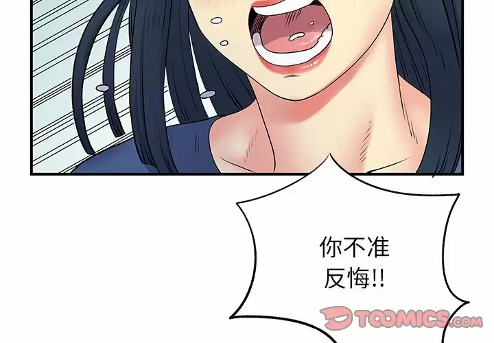 离婚过的她 第28话 第2页