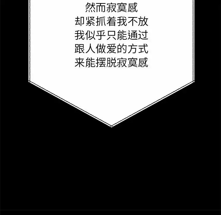 离婚过的她 第28话 第53页
