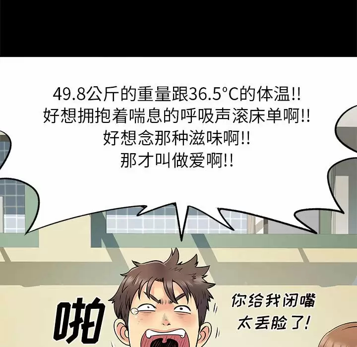 离婚过的她 第28话 第47页