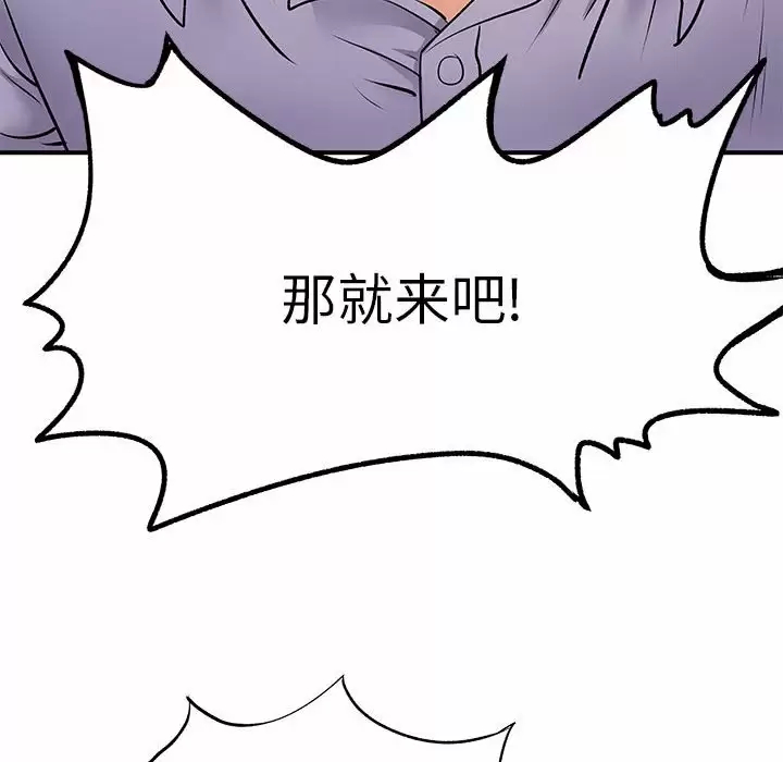 离婚过的她 第28话 第64页