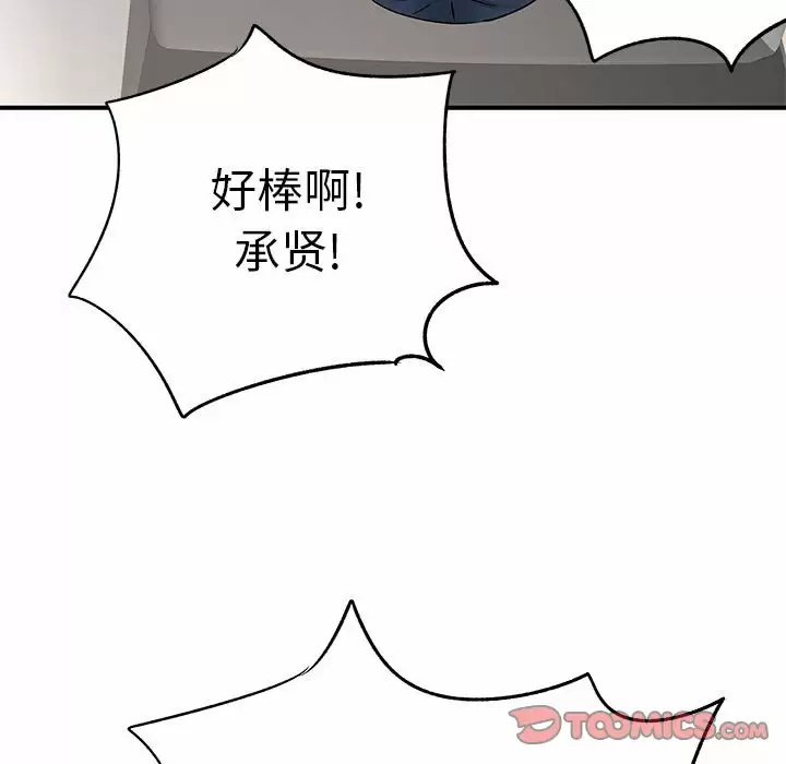 离婚过的她 第28话 第116页