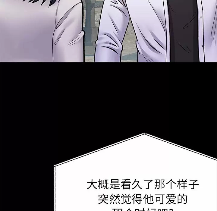 离婚过的她 第28话 第41页