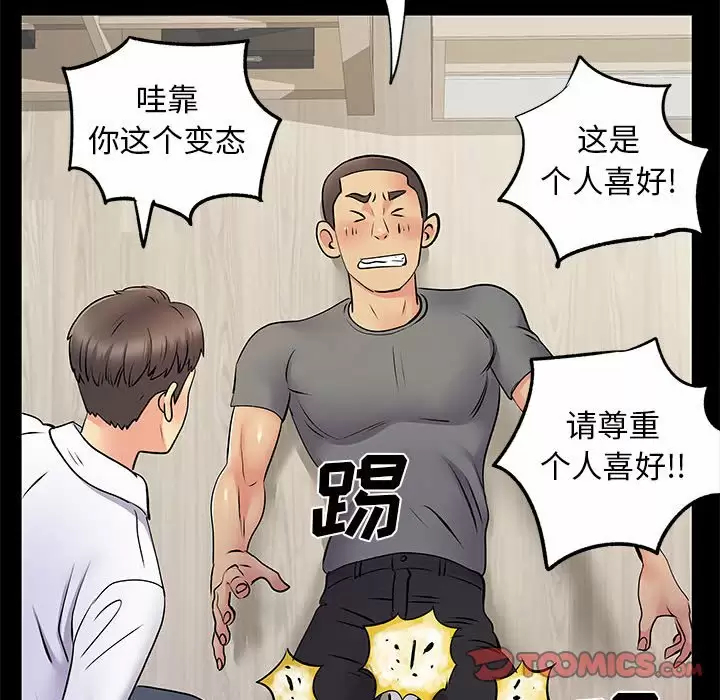 离婚过的她 第28话 第20页