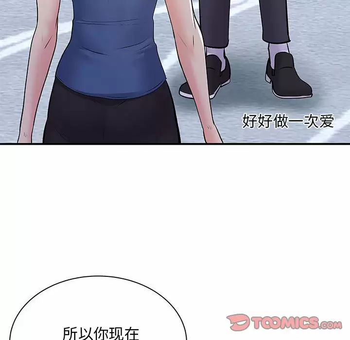 离婚过的她 第28话 第56页