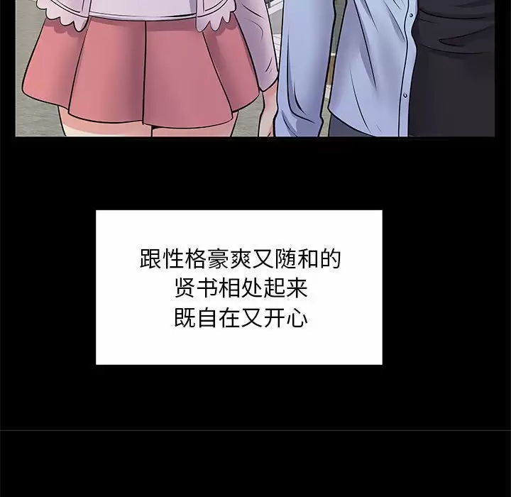 离婚过的她 第28话 第25页