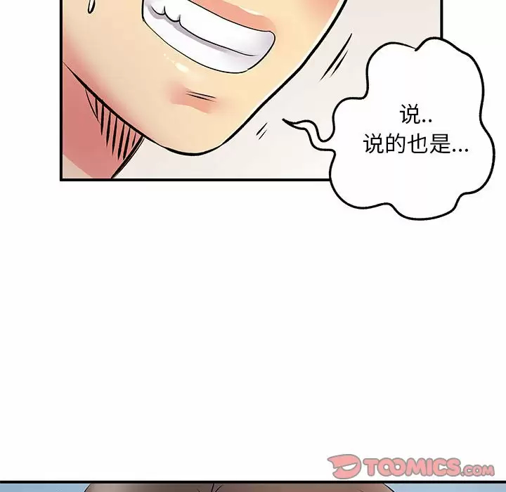 离婚过的她 第28话 第62页
